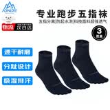 奥尼捷（AONIJIE）袜子男女五指袜马拉松专业跑步登山速干中筒分趾袜子骑行