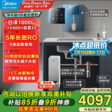 美的（Midea）省芯直饮加热制冷净水器套装【白泽1000+管线机240D+前置25pro】反渗透RO过滤家用壁挂式冷热一体