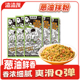 渣渣灰南昌拌粉葱油拌粉5盒 江西米粉速食早餐宵夜非螺蛳粉麻辣烫关东煮
