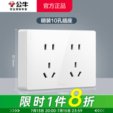 公牛（BULL）明装开关插座G59 墙壁外线明线盒超薄一体面板家用免开槽打孔白色 白/十孔【老房 出租屋 】“热销” 官方超薄款无框大面板无需底盒不含螺丝