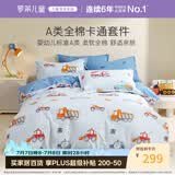 罗莱儿童三件套 母婴A类100%全棉宿舍单人床单纯棉被套枕套 150*215