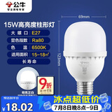 公牛（BULL）LED灯泡高亮球泡柱形灯厂房车间商超食堂15W球泡白光6500KE27螺口