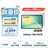 三星 Samsung【国家补贴】S10 FE 10.9英寸2025年款平板电脑/AI智享学习办公 8GB+128GB 月光银 WIFI