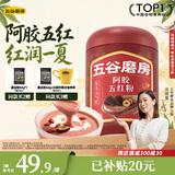 五谷磨房阿胶五红粉桃花颜红枣阿胶粉即食早餐冲饮代餐粉546g
