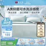 富安娜A类抗菌凉席可机洗冰丝席夏季凉感席子可折叠软席三件套1.8米x2米