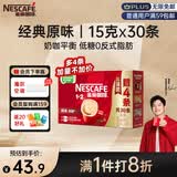 雀巢（Nestle）【樊振东同款】1+2原味低糖*速溶咖啡三合一冲调饮品30条450g