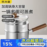 炊大皇316L婴儿宝宝辅食锅无涂层一人食小汤锅不锈钢奶锅煮面18cm带蒸屉