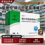 [双鹤药业]缬沙坦氢氯噻嗪片 80mg:12.5mg*14片 5盒装