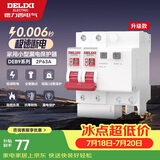 德力西（DELIXI）断路器空气开关DEB9系列家用空开带漏保小型漏电保护断路器 2P63A
