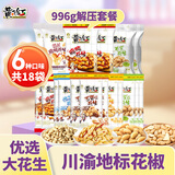 黄飞红（HUANGFEIHONG）麻辣花生米996g解压套餐共18袋椒盐芥末五香烤花生下酒菜坚果炒货