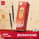 得力（deli）上上签趣味自勉刷题笔笔芯 0.5mmST笔头学生刷题笔考试笔笔芯 黑色20支/盒SE293高考考试