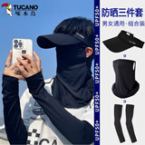 啄木鸟（TUCANO）防晒帽子套装护脸防晒面罩男女冰袖夏季遮阳帽户外冰丝防晒三件套 黑色3件套 帽子+面罩+冰袖 可调节