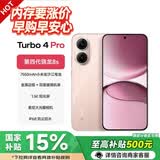 小米REDMI Turbo 4 Pro 新品5G红米手机 新年礼物送爸妈孩子手机 粉金色 16+512GB 官方标配