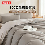 京东京造100%纯棉四件套全棉床单被套抑菌套件床上用品220*240cm1.8/2.0米床 暮云灰