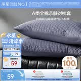 水星家纺枕套纯棉100%全棉防水隔污A类抑菌对枕套保护套宿舍一对装48x74cm