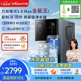 万和（Vanward）台式净饮机银河制冰款家用净水器免安装净水机落冰设计无冰仓即热直饮机A1-STR100