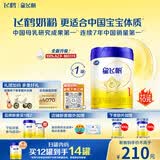 飞鹤星飞帆1段婴儿配方奶粉(0-6月)700g 专利OPO A2奶源
