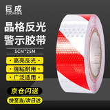 巨成安全反光警示胶带 晶格反光警示胶带 斜纹红白强粘防水耐磨胶带工厂仓库标识胶带 5cm*25m