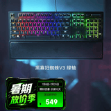 雷蛇（Razer） 黑寡妇蜘蛛V3 机械键盘有线键盘游戏键盘 RGB电竞少女馆 黑寡妇蜘蛛V3绿轴-104键