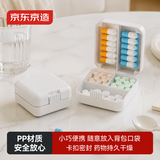 京东京造便携分格药盒外出旅行分装器随身收纳药品盒首饰盒密封防潮