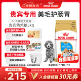 皇家狗粮 贵宾幼犬狗粮 犬粮 宠物小型犬 APD33 全价犬粮 2-10月 3KG