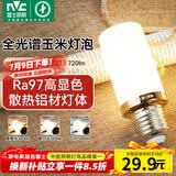 雷士（NVC）led尖泡灯泡E27玉米灯蜡烛泡光源9W全光谱-Ra97-三色3000K-5000K