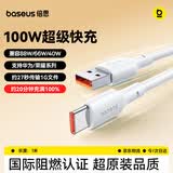 倍思Type-c数据线6A超级快充100W/88W/66W/40W适用华为荣耀小米安卓手机平板充电Pura80/Mate70/60 1米