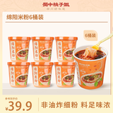 蜀中桃子姐四川特色麻辣味绵阳米粉 非油炸方便速食粉丝细米线140g*6桶装