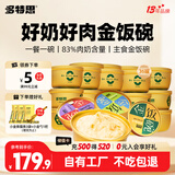 多特思猫主食罐头金饭碗36罐奶糕成幼猫全价湿粮餐盒猫饭