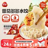 三全番茄多多番茄鸡蛋水饺300克*2袋