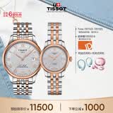 天梭（TISSOT）  力洛克系列情侣对表 瑞士机械情侣表钢带腕表商务表生日礼物