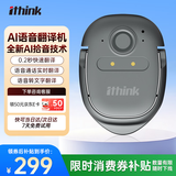 Ithink翻译机 同声实时翻译多国语言出国旅游离线翻译随身小巧智能学习机神器外贸翻译