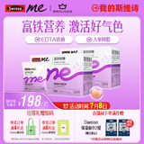 SwisseMe斯维诗 富铁软糖 含EDTA铁钠阿胶肽粉人参提取物 成人 45粒*2盒