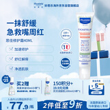 妙思乐思佳修护霜滋润唇周膏霜唇膏40ml舒缓保湿宝宝口水膏疹润唇膏