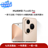 华为HUAWEI Mate80/70/60/50/Air/Pura/Nova/畅享/折叠典藏/非凡大师系列 二手手机自营 华为 Pura 80 Pro 成色规格颜色购买区域配件以质检报告为准