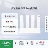 华为路由 BE3 Pro 疾风版【Pura  90 适配】WiFi 7+  智能高增益天线 千兆路由器 无线家用路由器