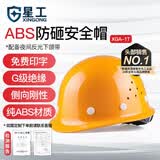 星工（XINGGONG） ABS安全帽工地工程帽建筑施工领导监理透气防砸抗冲击 可定制 黄色透气(按键款)