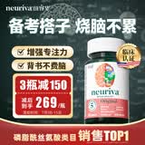旭福neuriva脑动力 ps磷脂酰丝氨酸神经酸非dha补脑增强记忆力脑力素