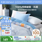 水星家纺被套纯棉100%全棉抗菌被罩单件床上用品学生宿舍单人150x210