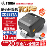 斑马（ZEBRA） ZD888T标签打印机热转印条码打印机不干胶吊牌快递电子面单GK888T升级版ZD888TA固定资产碳带打印 ZD888TA 203dpi（送标签+碳带） 标配