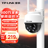 普联（TP-LINK）500万全彩监控摄像头家用监控器360度无死角全景带夜视追踪无线室外户外防水云台旋转手机远程WiFi
