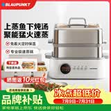 蓝宝（BLAUPUNKT）不锈钢电蒸锅多功能蒸炖锅10L双层蒸笼蒸炖一体24H智能预约煮锅蒸包子电炖锅ZG03B
