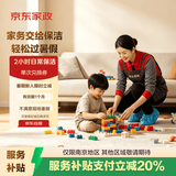 京东家政2小时单次日常保洁兑换券 家政保洁上门服务 家庭清洁换季家务 【小户型体验】 可使用区域见商详页