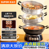 苏泊尔（SUPOR）铸铁电蒸锅 家用多功能电煮锅 电火锅 蒸煮炒菜大容量 双层蒸笼电热锅 ZN32YK13