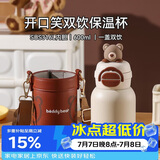 杯具熊（BEDDYBEAR）开口笑双饮盖儿童保温杯带吸管水杯316钢大容量保温壶600ML棕萌熊