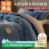 无印良品A类冬季牛奶绒被套单件秋冬加绒珊瑚绒被罩双面毛绒被单200*230cm