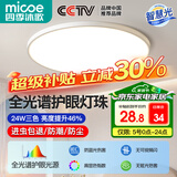 四季沐歌（MICOE）照明 卧室灯led吸顶灯现代简约灯具客厅灯饰书房阳台餐厅灯薄款 24W 荐-三防灯38CM三色调光适12-16平（隔日达）