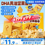 小鹿蓝蓝DHA黄油坚果曲奇儿童休闲零食曲奇饼干下午茶甜点曲奇饼干/++/80g