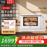 松下微波炉家用变频微蒸烤炸一体机上烤下蒸万食炉23L台式空气炸多功能蒸烤箱DS37白色 变频微波炉上烤下蒸NN-DS37PW