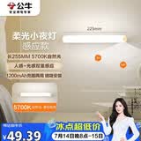 公牛（BULL）LED酷毙灯MC-A003D-DD床头衣柜条形小夜灯感应款5700K长255mm